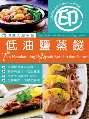 印傭入廚手記  - ebook